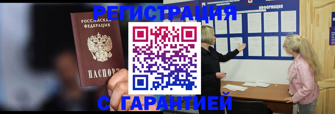 временная регистрация законно в Ангарске