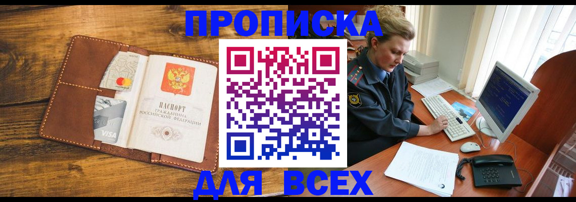 временная регистрация гарантия в Ангарске