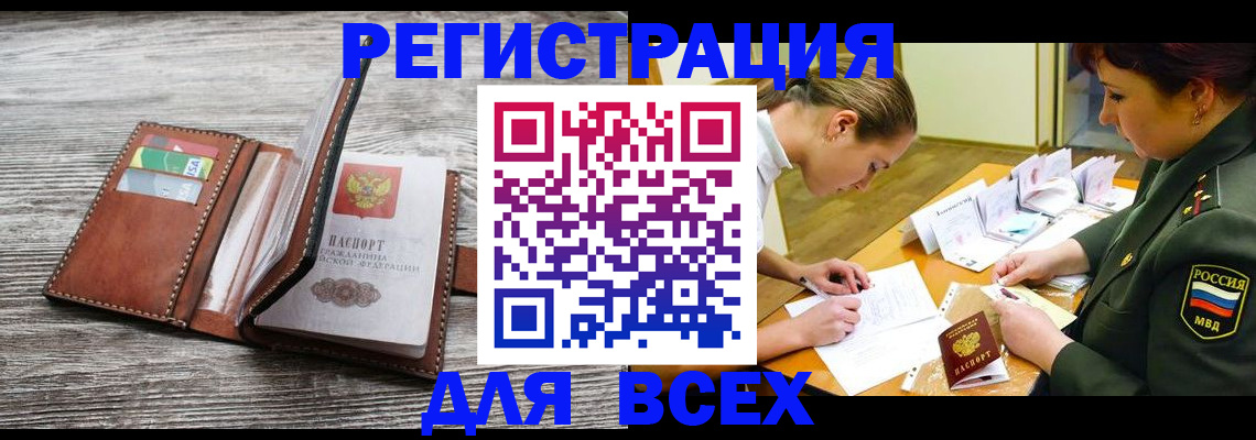 прописка регистрация в Ангарске
