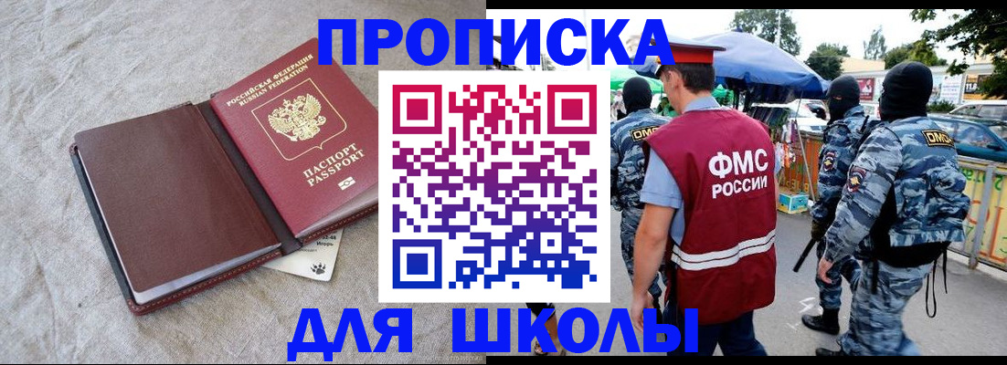 прописка гарантия в Ангарске