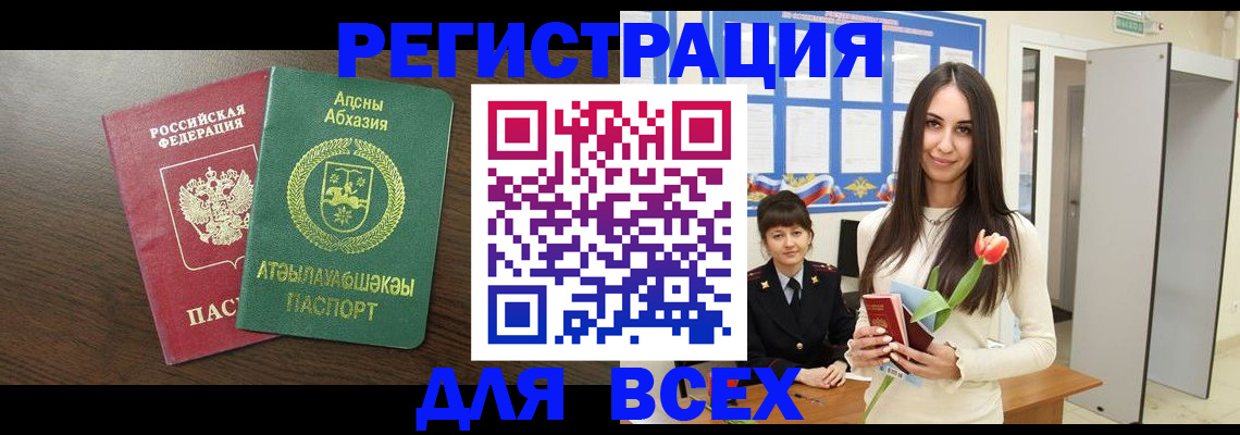 прописка от собственника в Ангарске