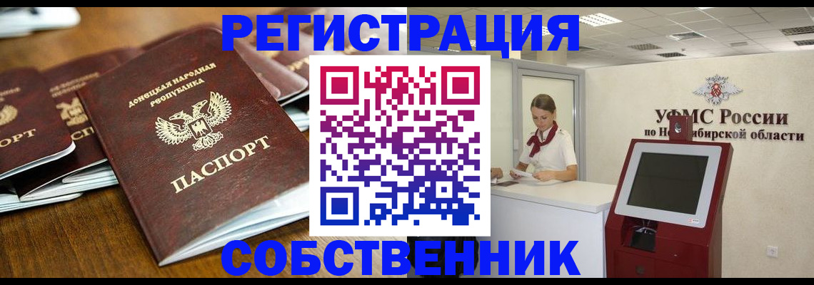 временная регистрация надежно в Ангарске
