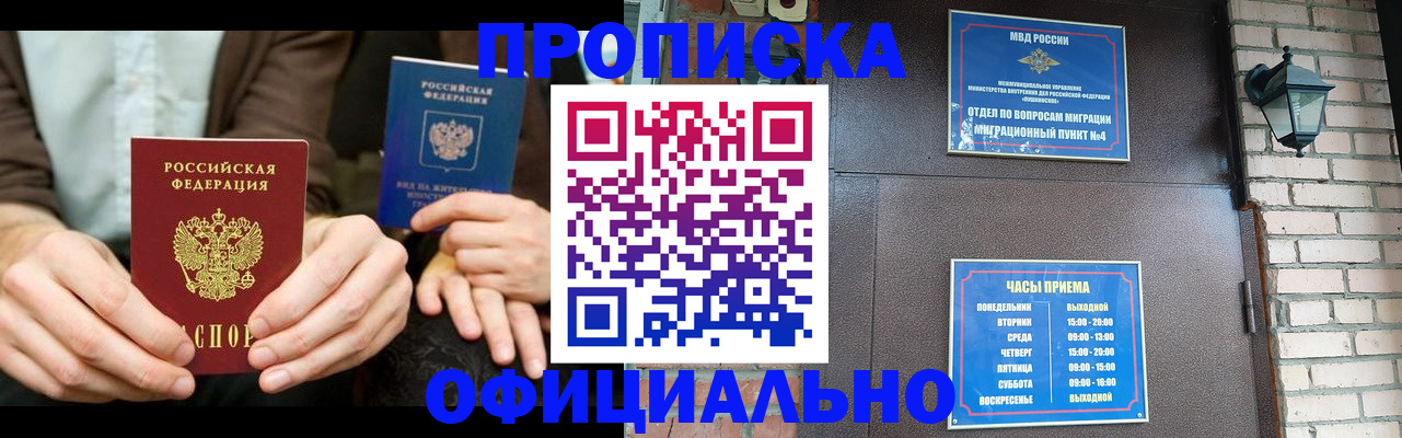 прописка для школы в Ангарске